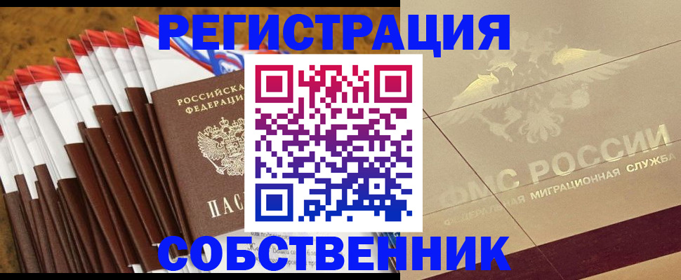 временная прописка в Урус-Мартане